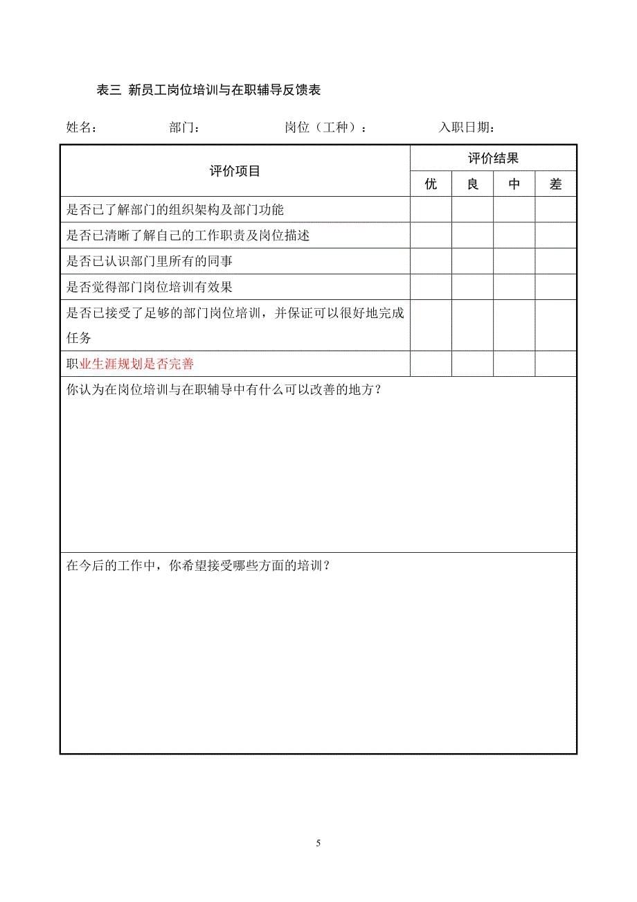 企业培训管理制度全新版资料_第5页