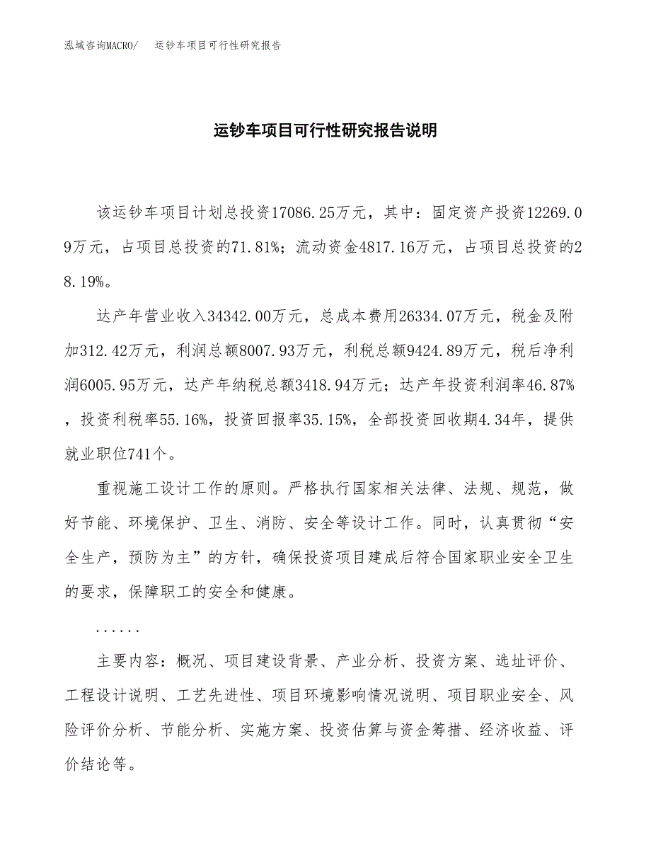 运钞车项目可行性研究报告[参考范文].docx_第2页