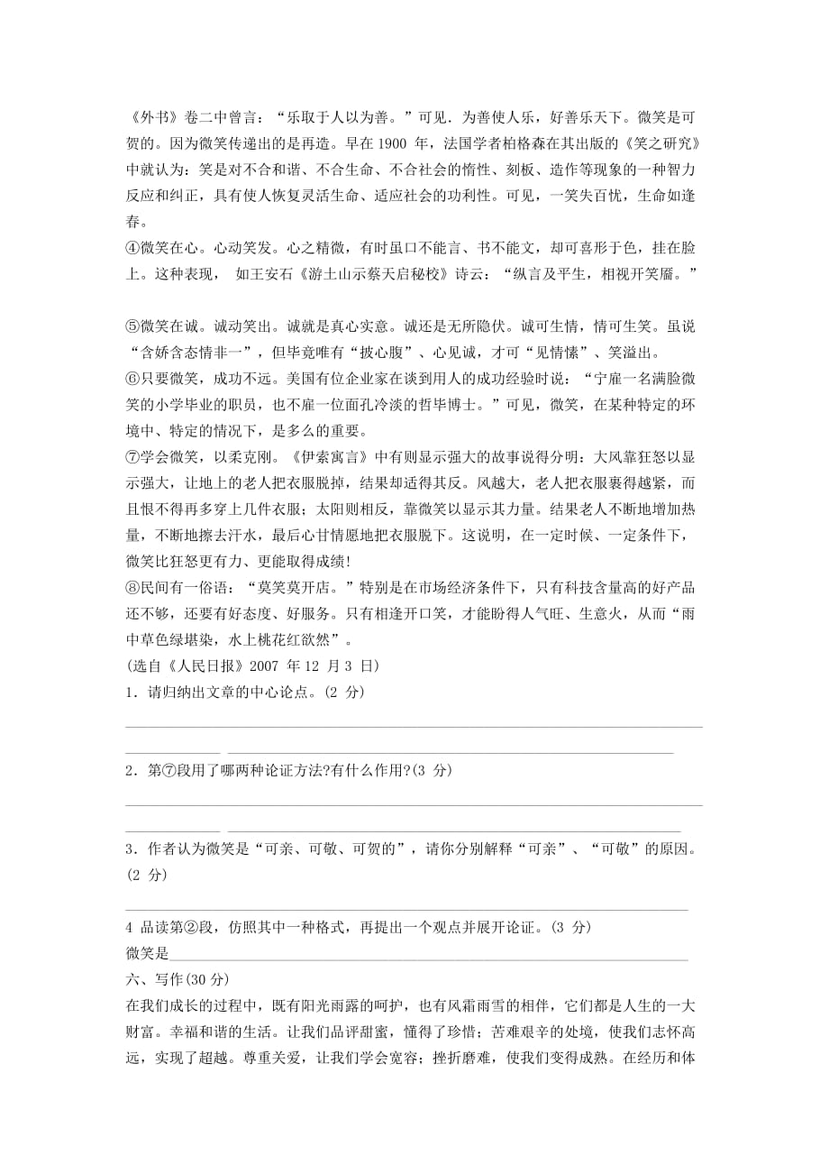 2012年小学语文教师招聘考试专业知识全真模拟试题及答案三.yi.doc_第3页