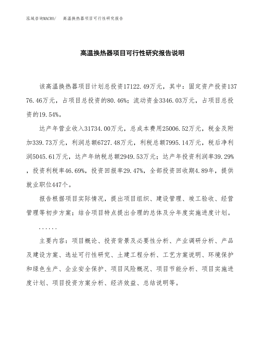 高温换热器项目可行性研究报告[参考范文].docx_第2页