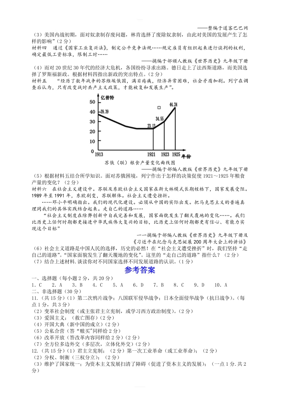 (中考真题)四川省遂宁市2019年中考历史试题(word版，有答案)_第4页