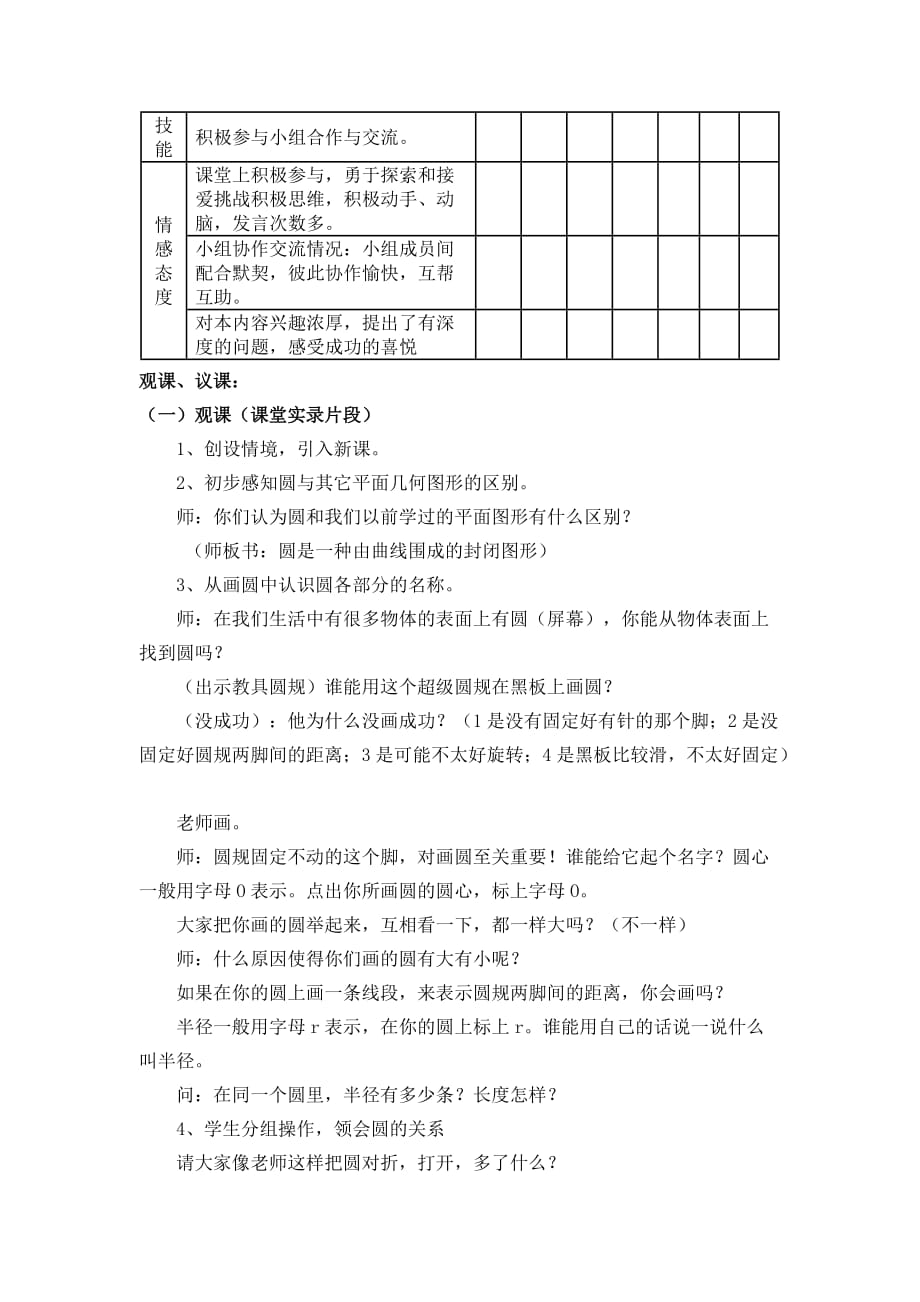 《圆的认识》研究活动计划_第4页