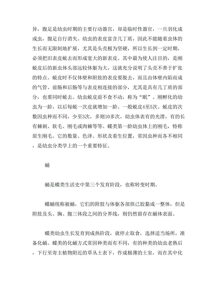 2019年茧变蝴蝶过程作文400字左右范文_第3页