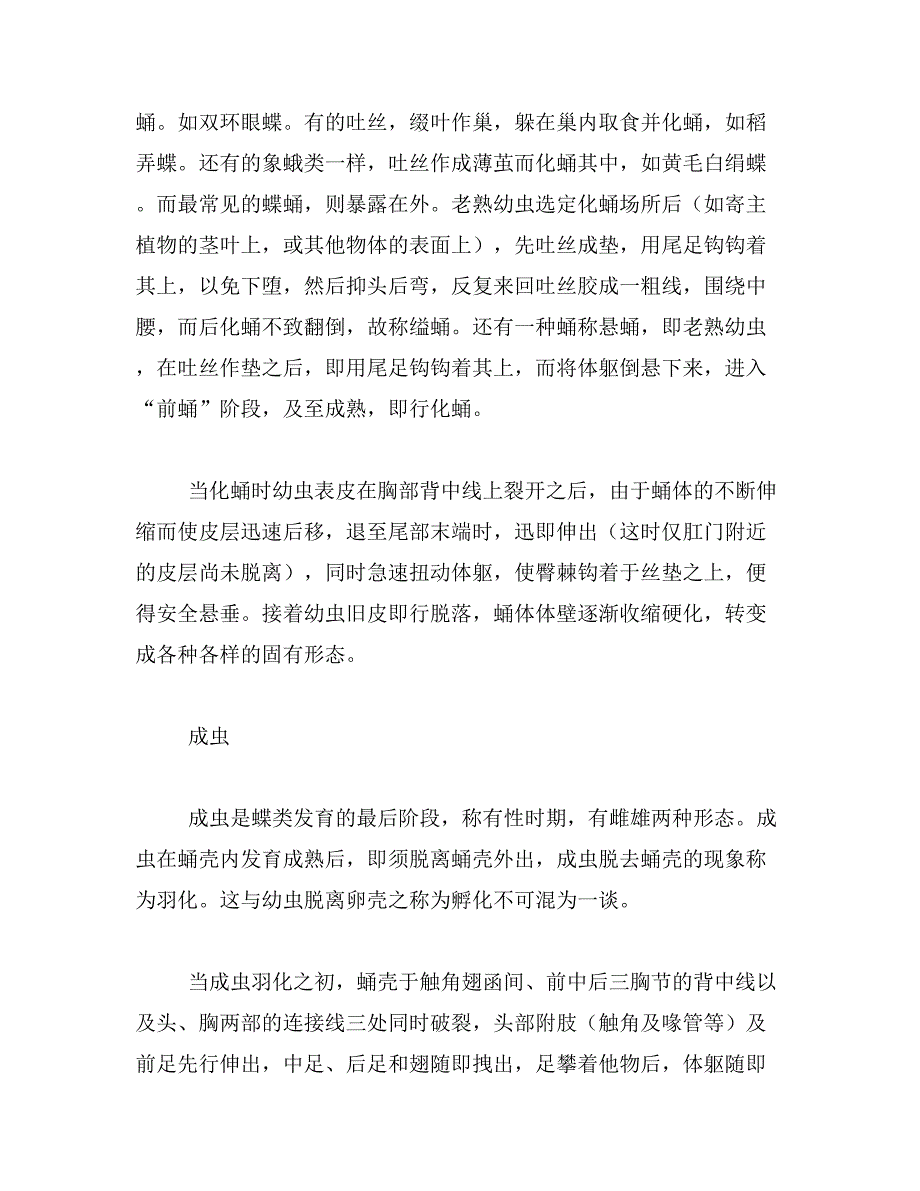 2019年茧变蝴蝶过程作文400字左右范文_第4页