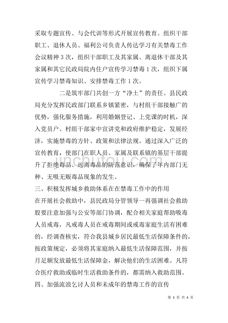 民政局局长禁毒工作述职报告.doc_第3页