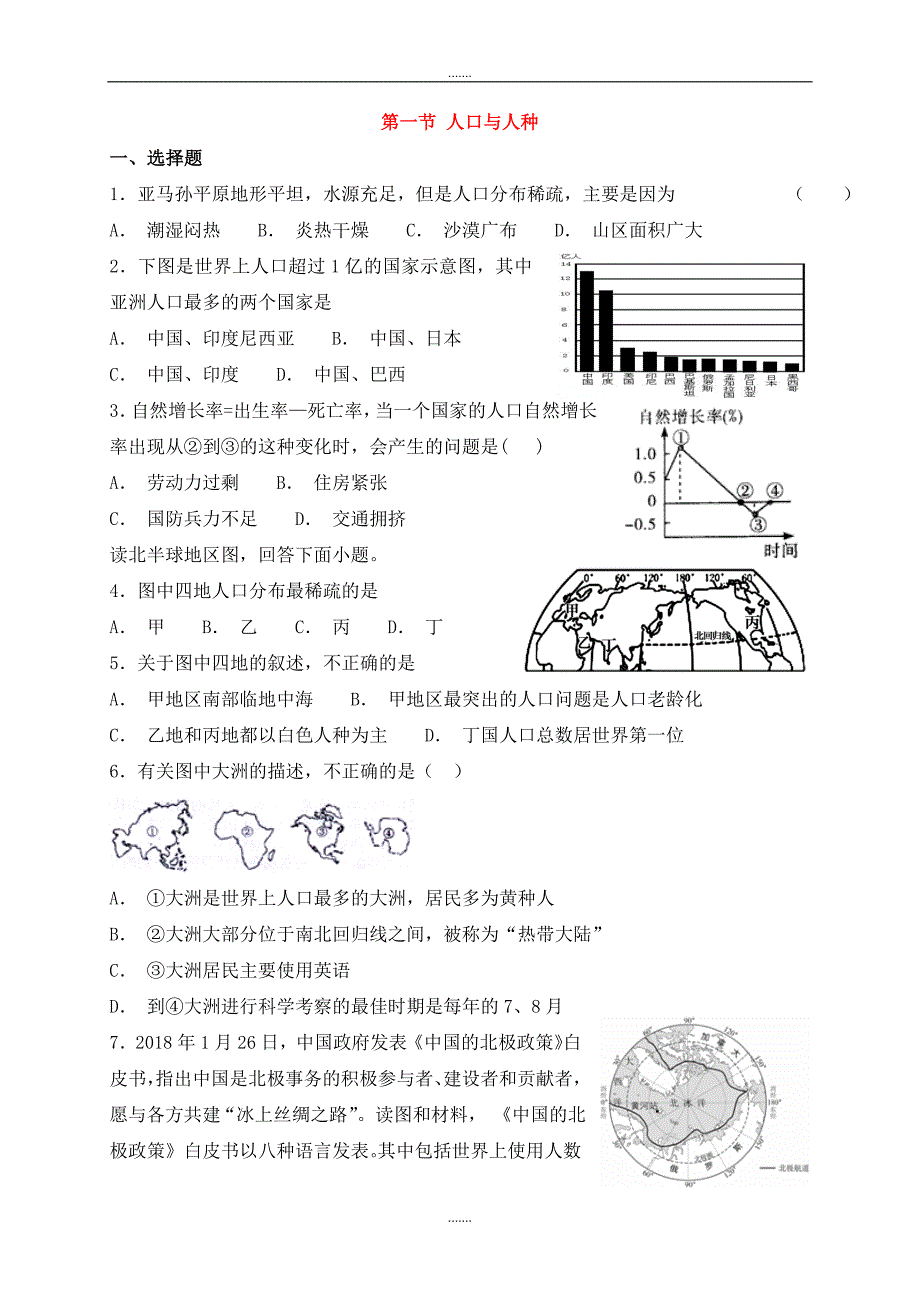 人教版七年级地理上册第四章第一节人口与人种同步检测_第1页