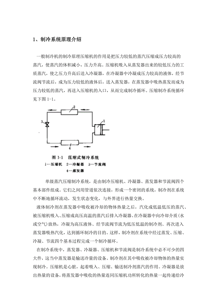 冷柜制冷系统设计分析资料_第1页