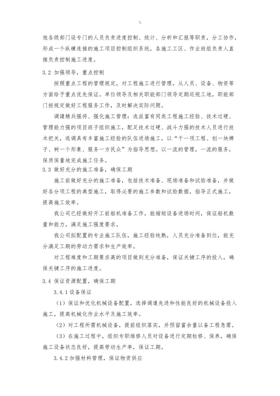 进度计划报审表(含文字说明.)_第3页