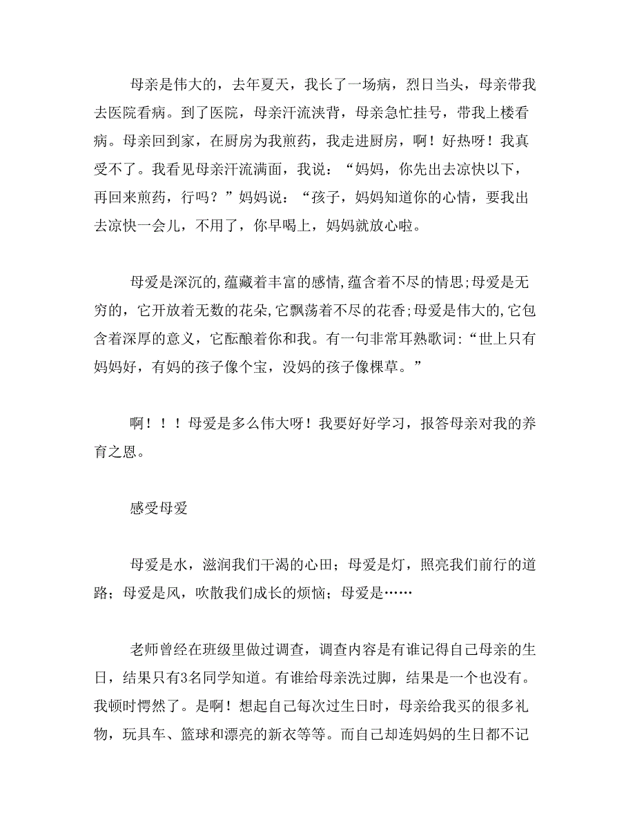 2019年你心中的母爱作文400字作文400字母爱作文400字左右范文_第4页