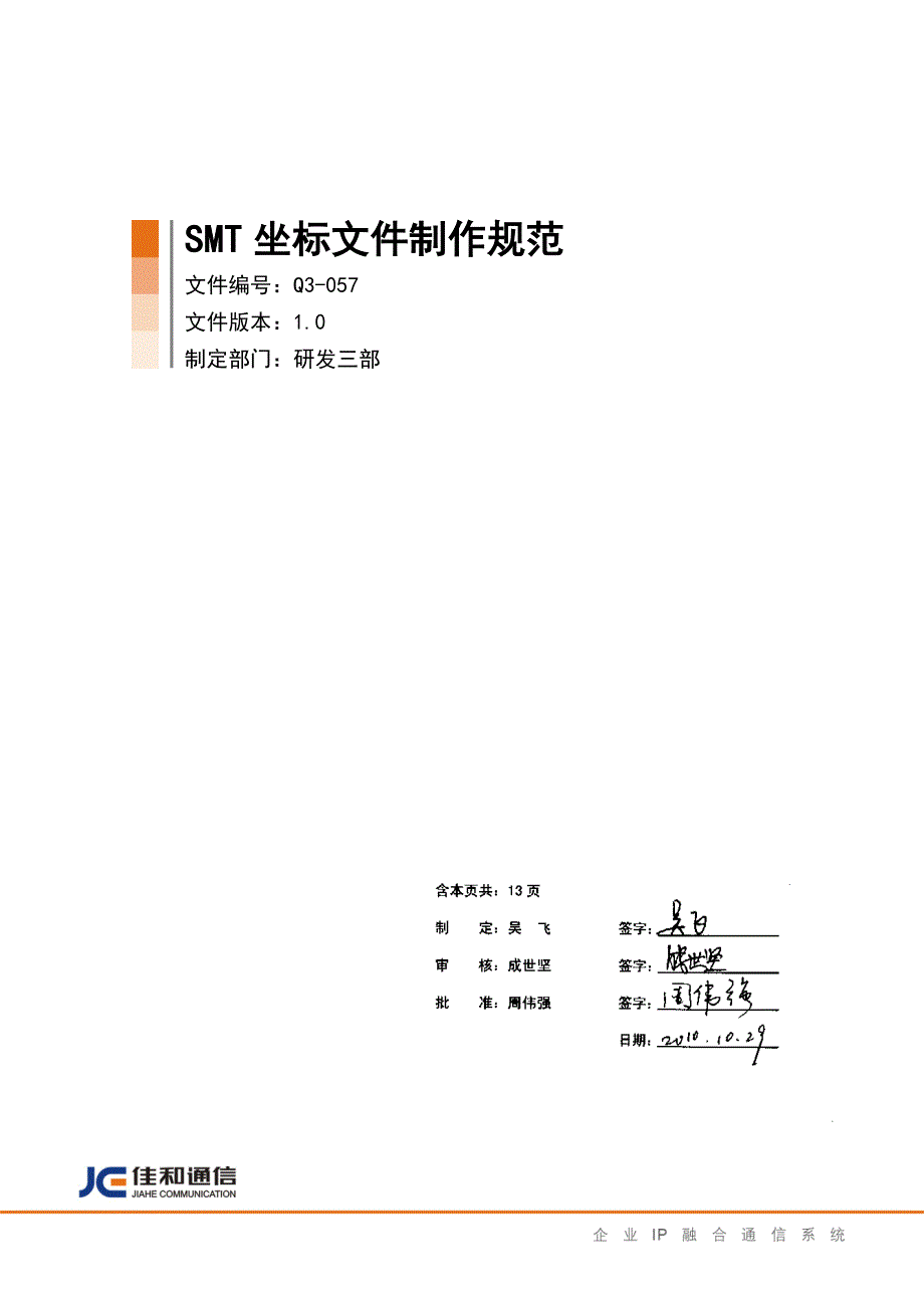 smt坐标文件制作规范_第1页