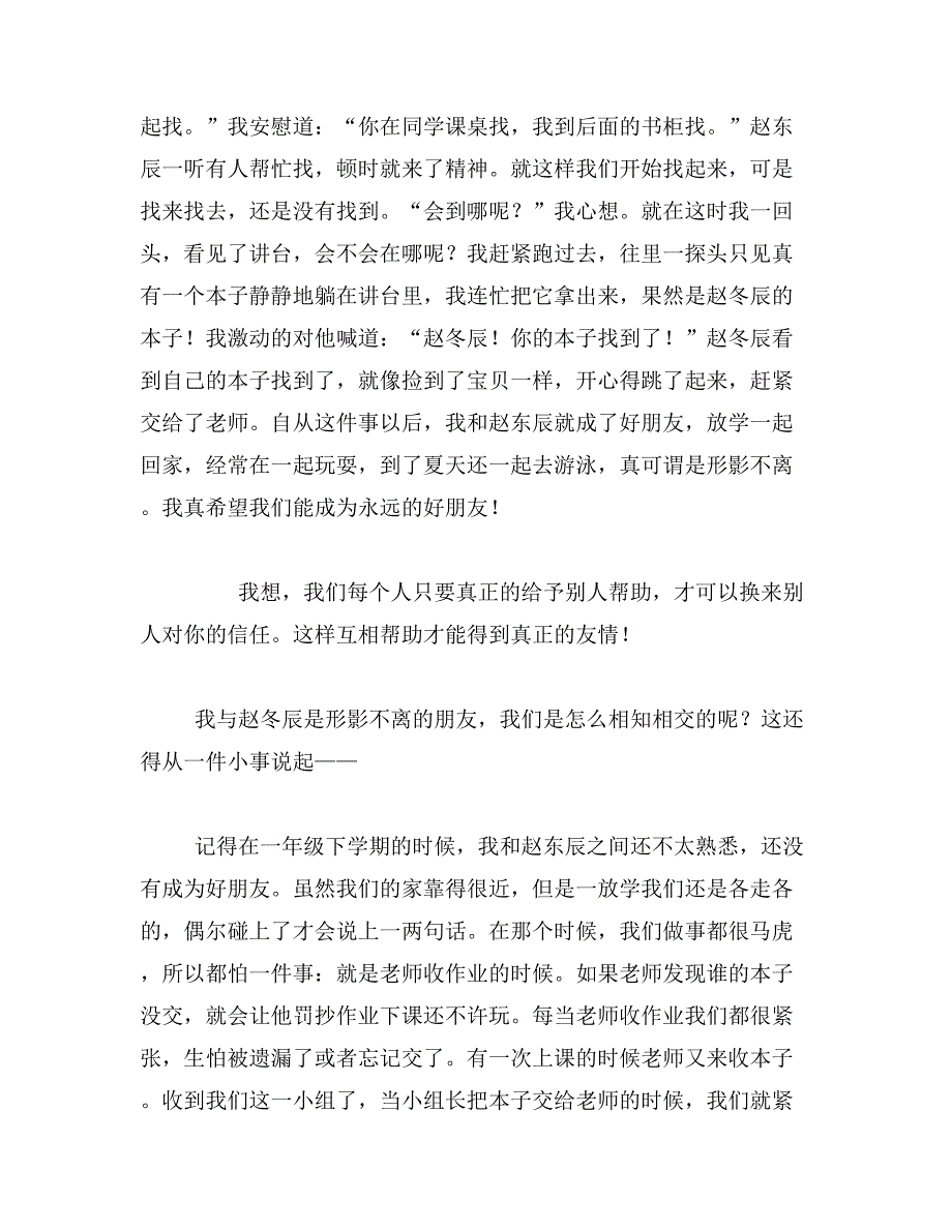 2019年小事见真情作文400一篇400字关于小事见真情的作文范文_第3页