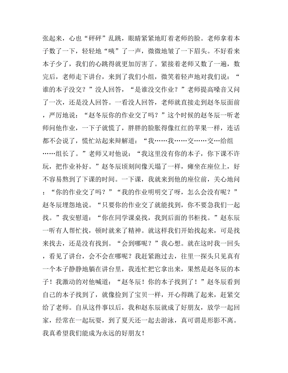 2019年小事见真情作文400一篇400字关于小事见真情的作文范文_第4页