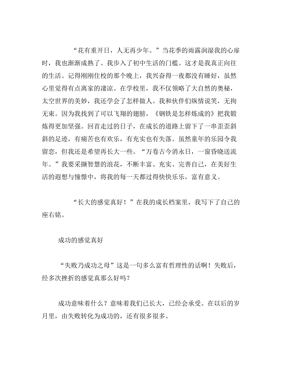 2019年自由感觉真好作文400字什么样的感觉真好作文400字范文_第2页