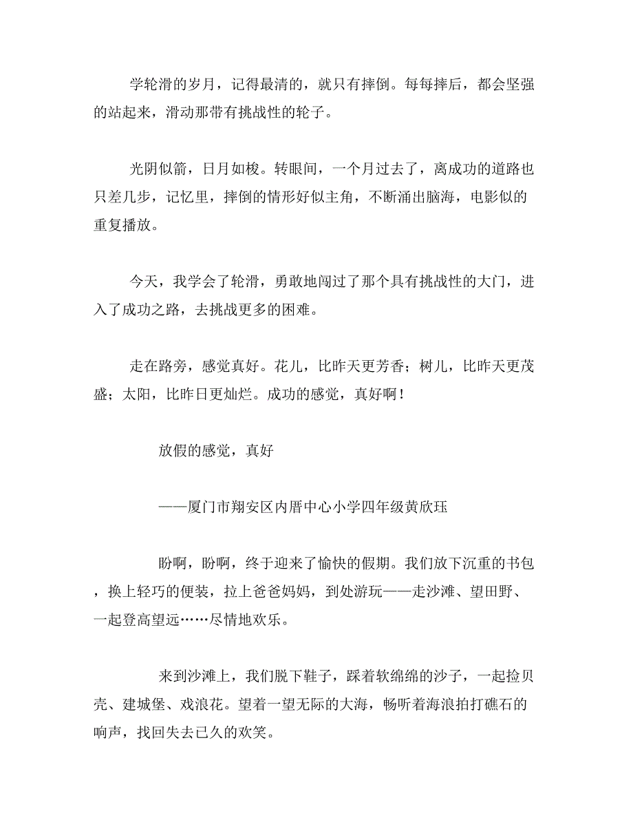 2019年自由感觉真好作文400字什么样的感觉真好作文400字范文_第3页