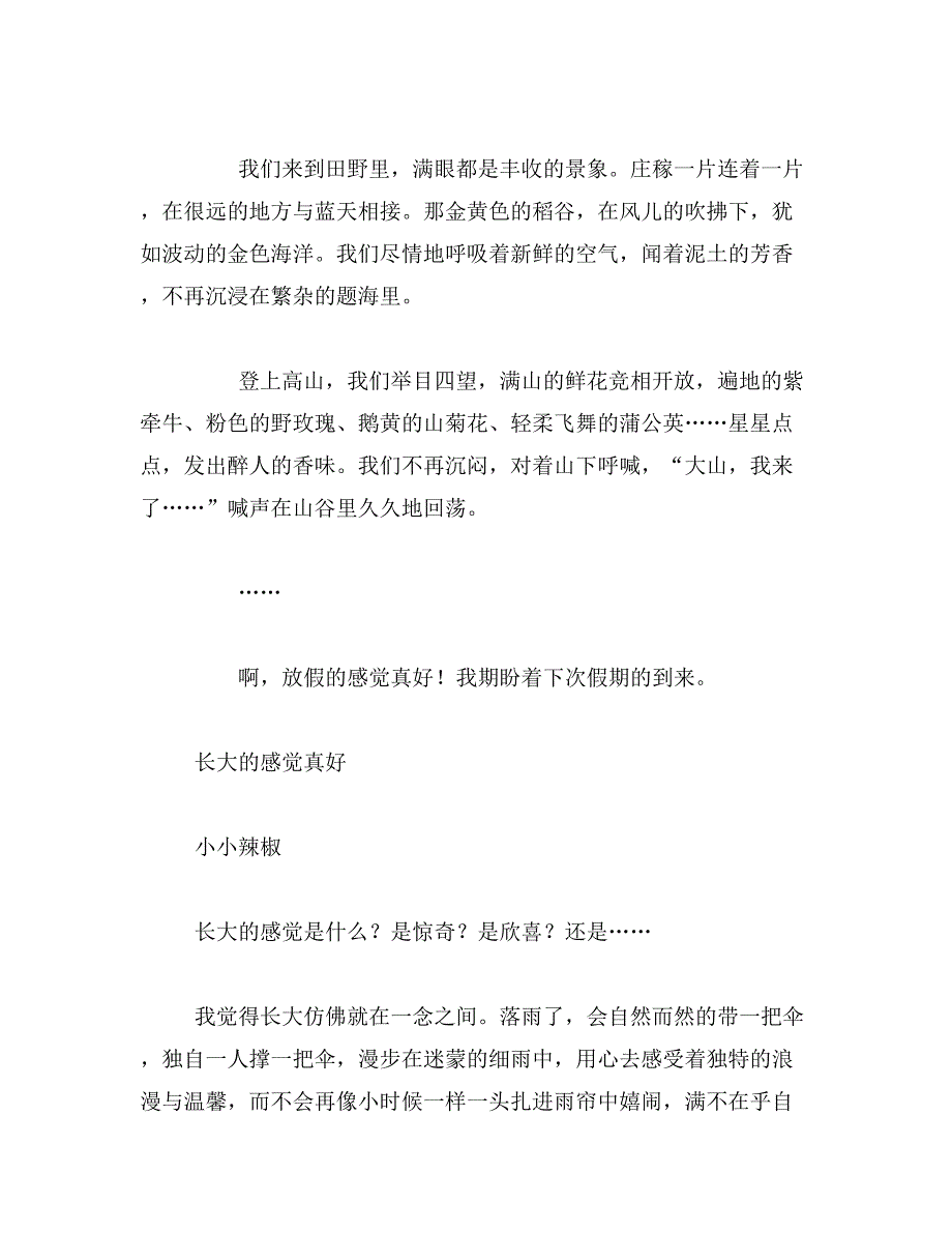 2019年自由感觉真好作文400字什么样的感觉真好作文400字范文_第4页