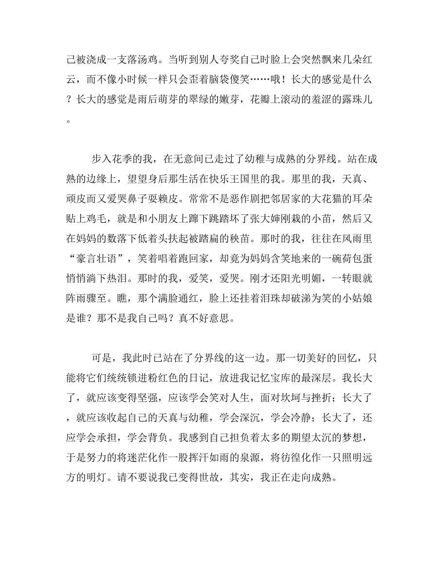 2019年自由感觉真好作文400字什么样的感觉真好作文400字范文_第5页