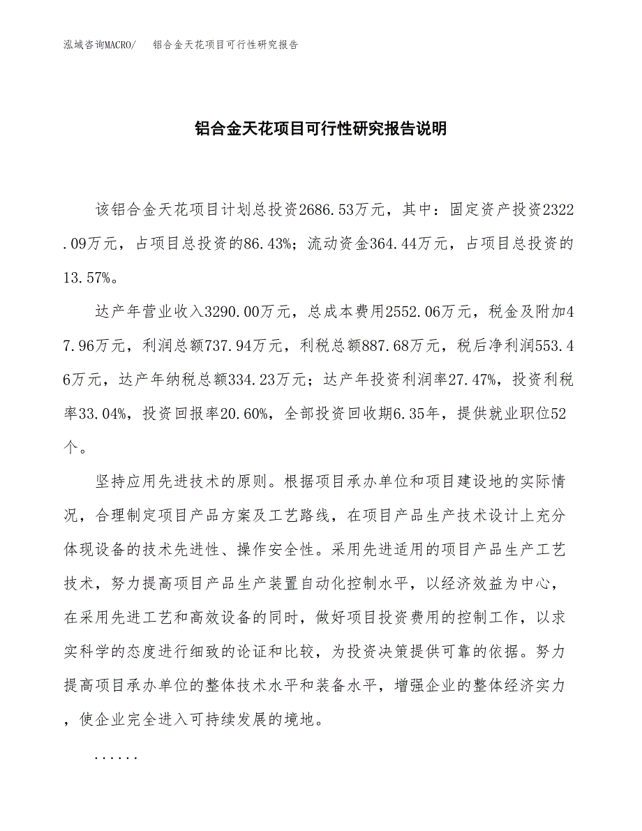 铝合金天花项目可行性研究报告[参考范文].docx_第2页