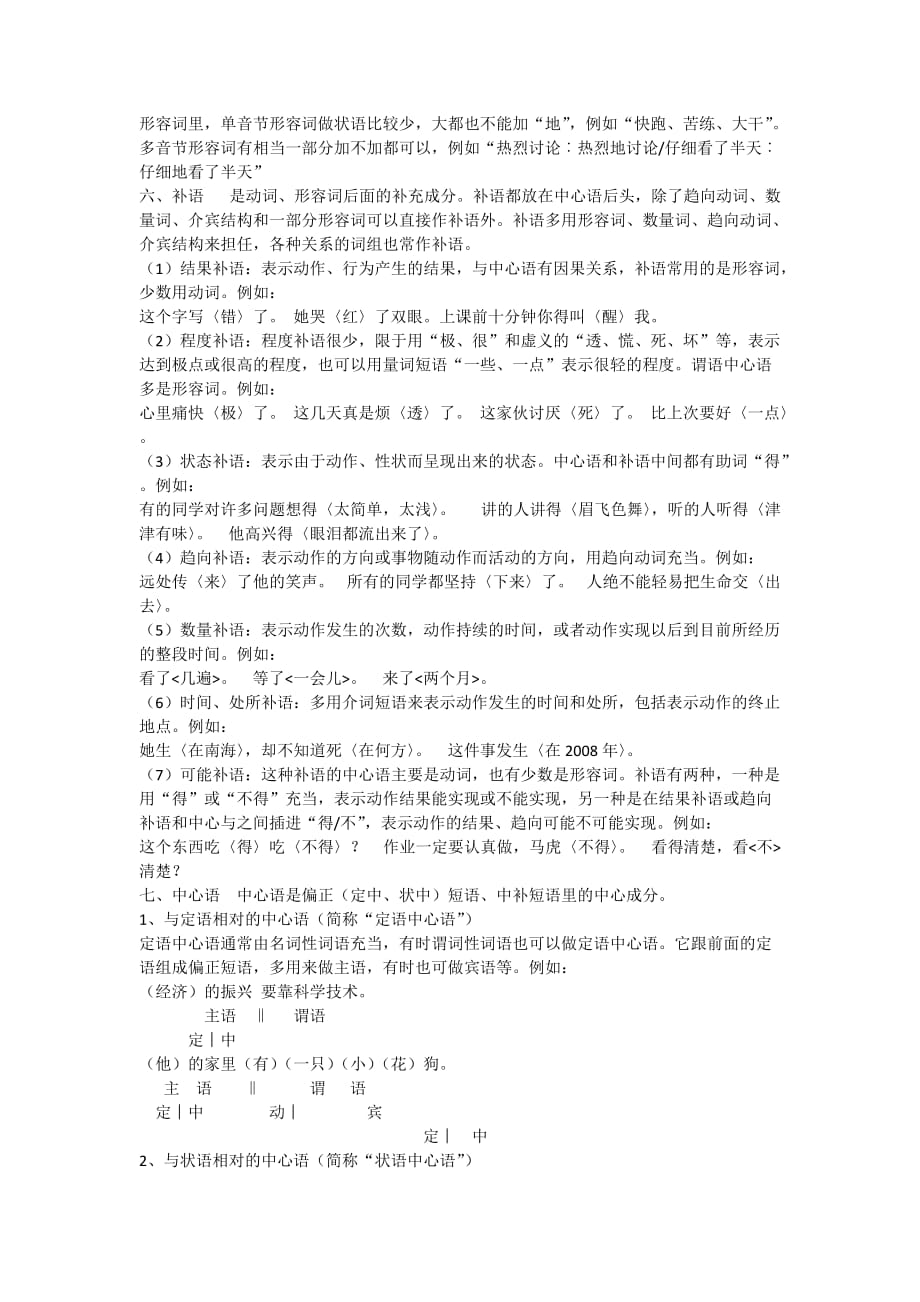 现代汉语句子成分分析08667资料_第3页