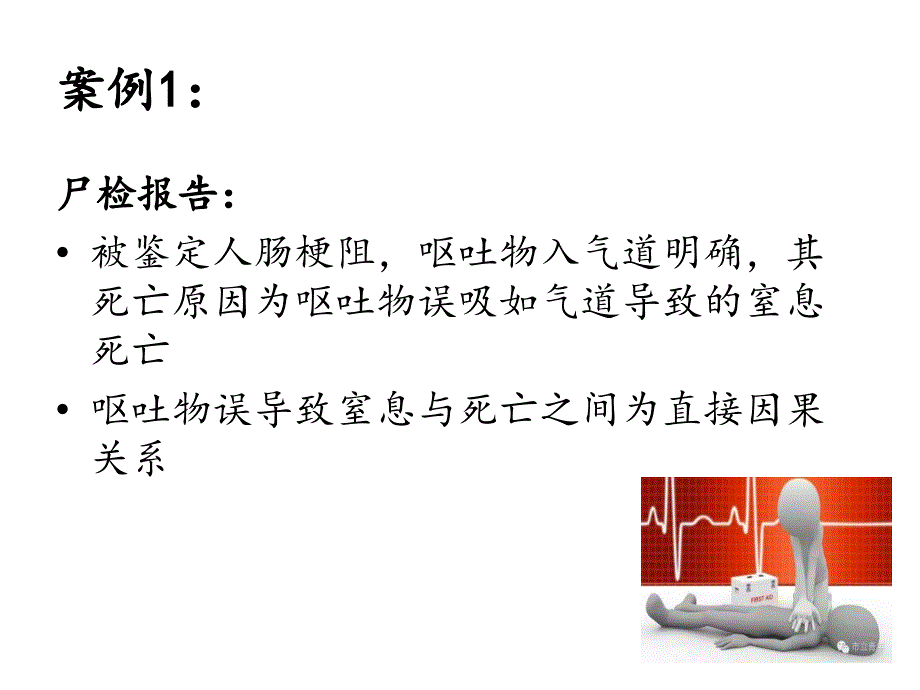 危重症患者转运风险评估与实施_第3页