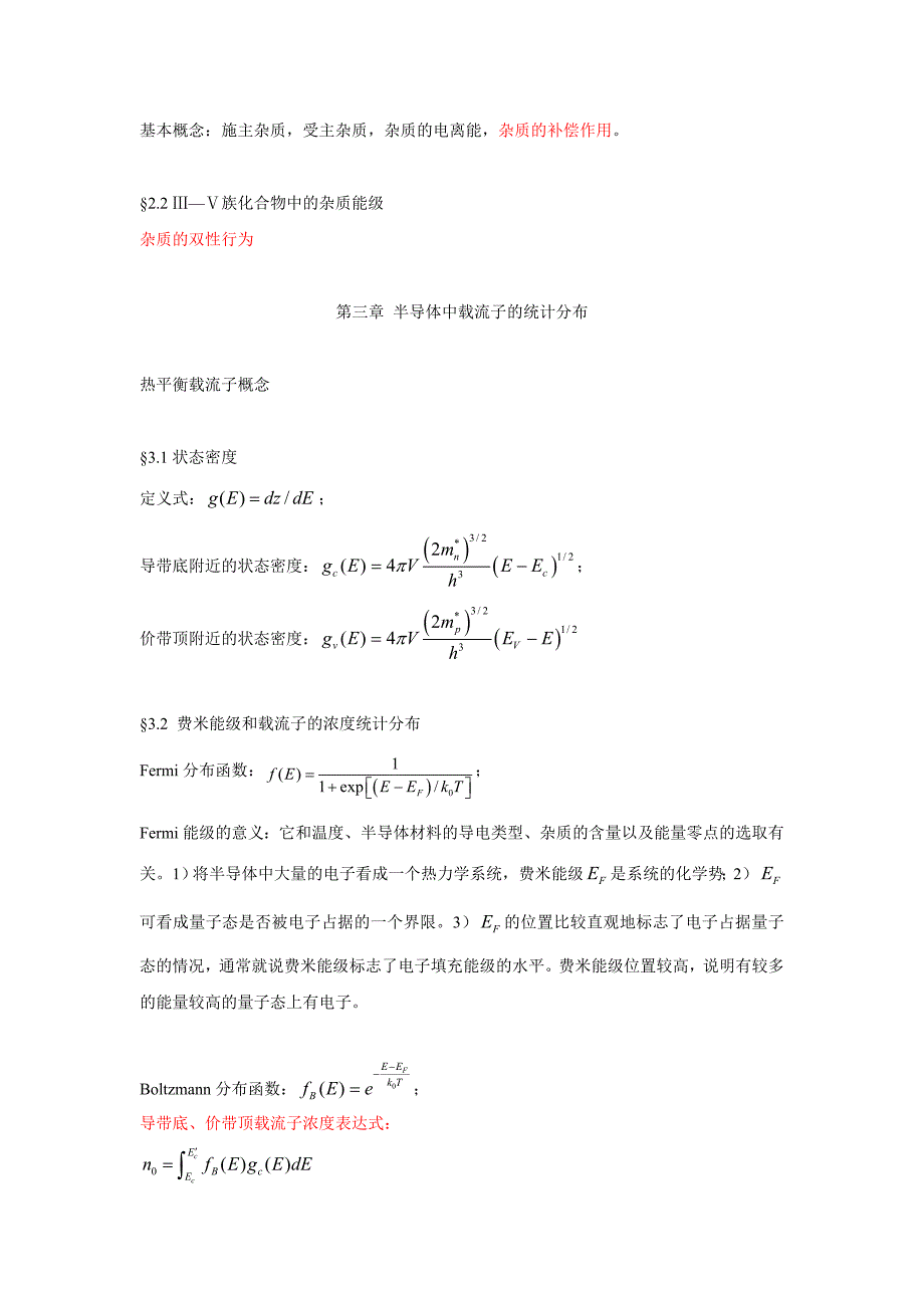 半导体物理学复习提纲(重点)_第2页