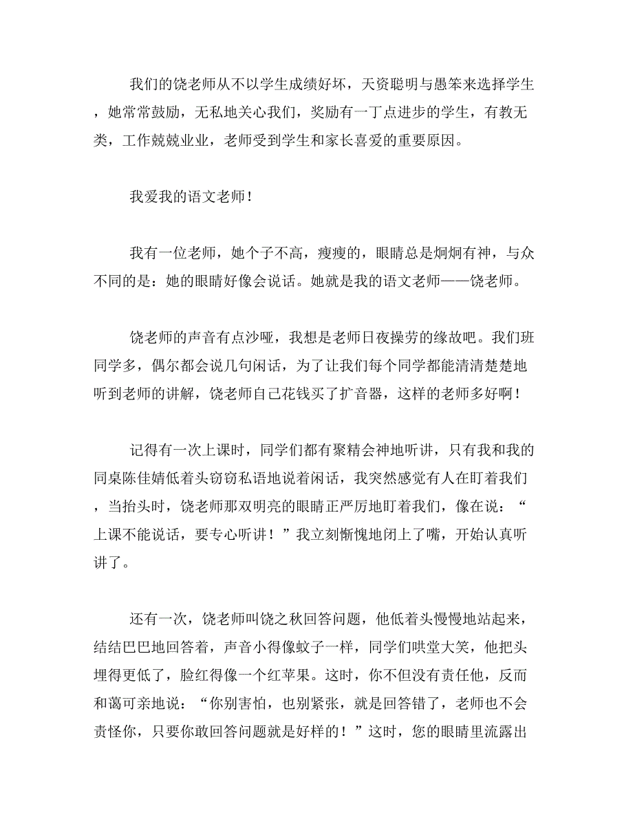 2019年我的新语文老师400我的新语文老师作文400字范文_第2页