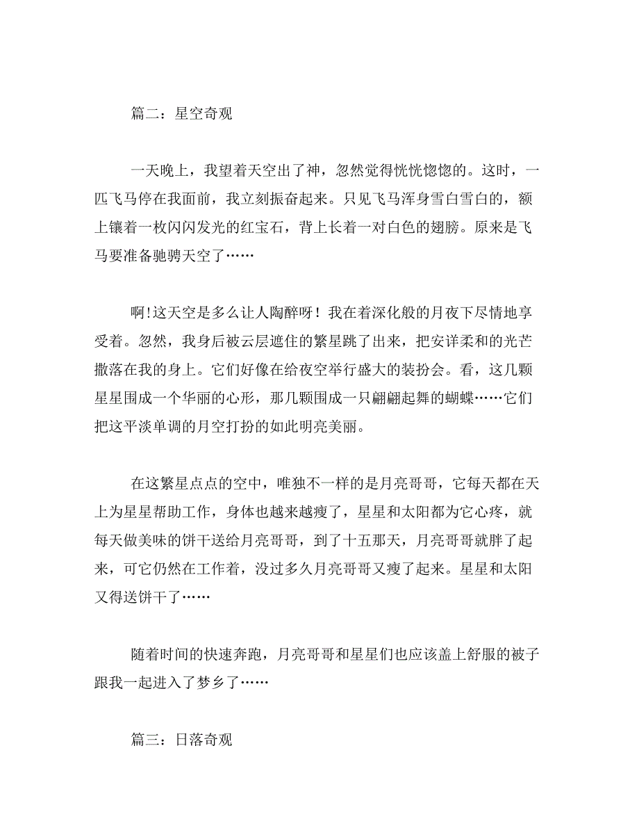 2019年海洋历险记作文400作文海洋世界历险记范文_第4页