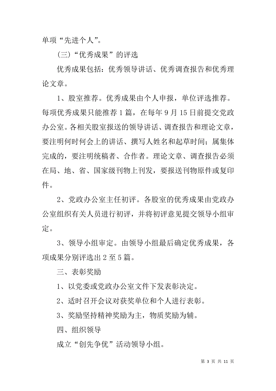 党政办公室“创先争优”活动实施 _第3页