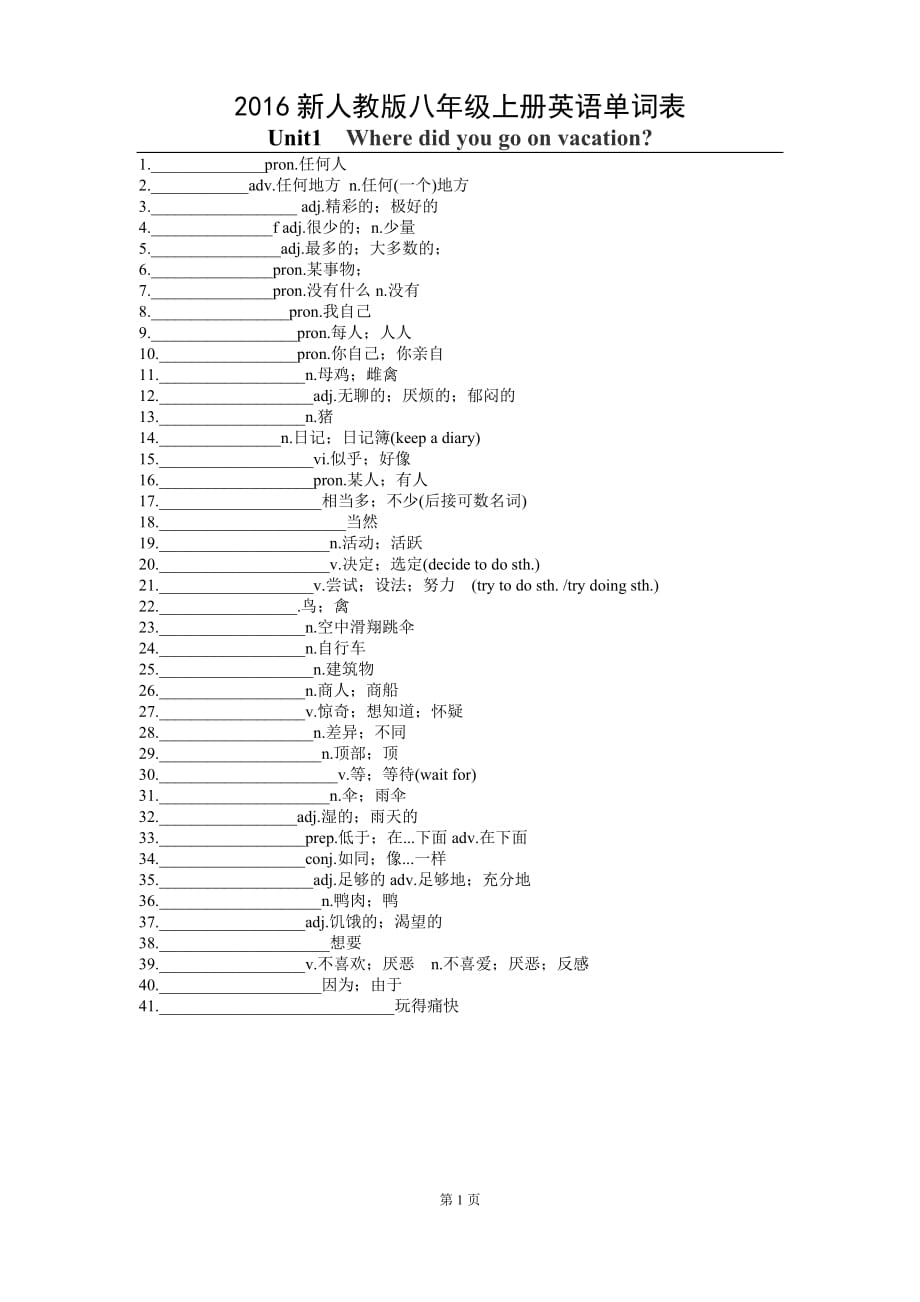 2016人教版八年级上册英语单词表默写版(填空式).doc_第1页