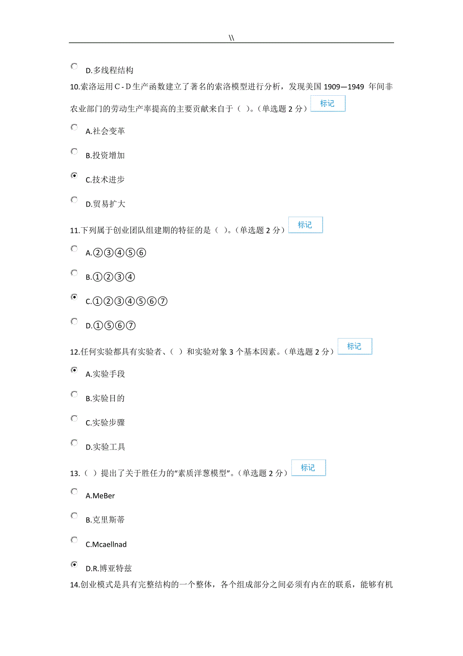 广西省-专业技术人员创新与创业能力建设新题库_第3页