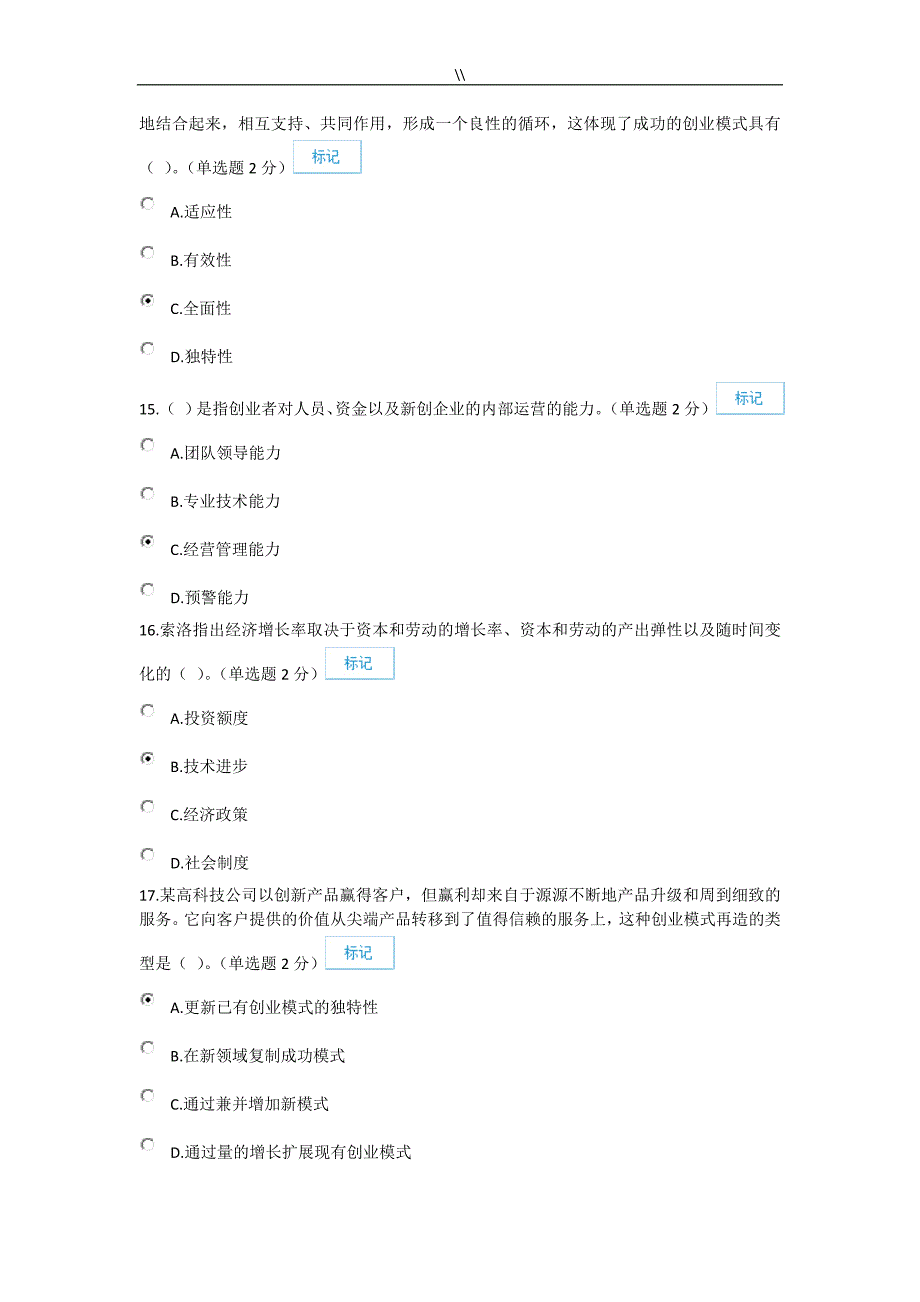 广西省-专业技术人员创新与创业能力建设新题库_第4页