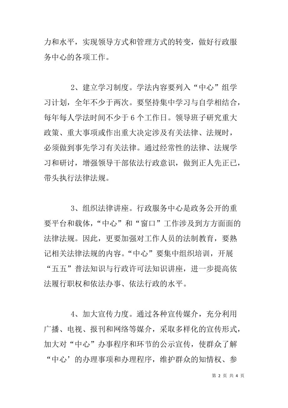 行政服务中心五五普法教育实施方案.doc_第2页