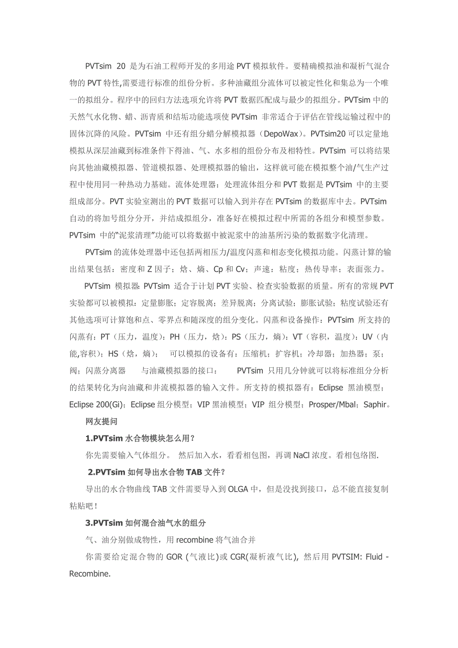 pvtsim软件学习_第1页
