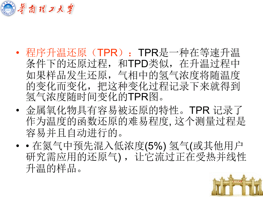 全自动化学吸附仪[ 20120226]_第4页