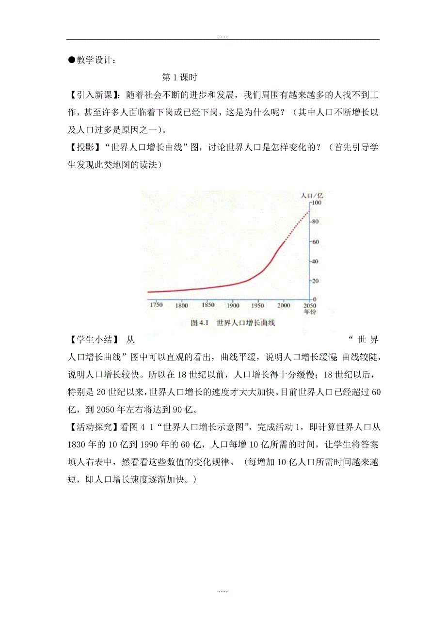 人教版七年级地理上册第四章居民与聚落教案第一节 人口与人种_第2页