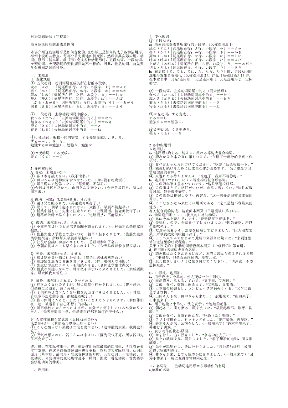日语基础语法完整篇资料_第1页