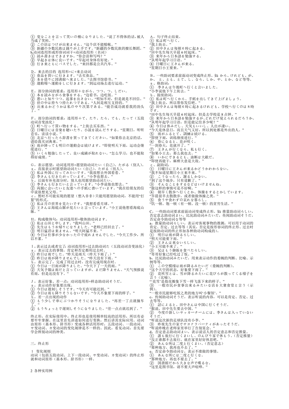 日语基础语法完整篇资料_第2页