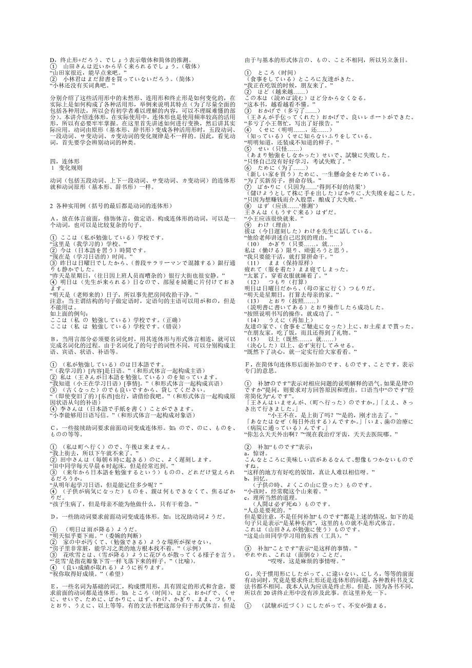 日语基础语法完整篇资料_第3页