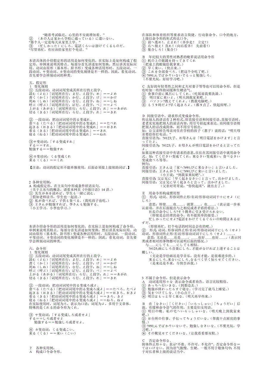 日语基础语法完整篇资料_第4页
