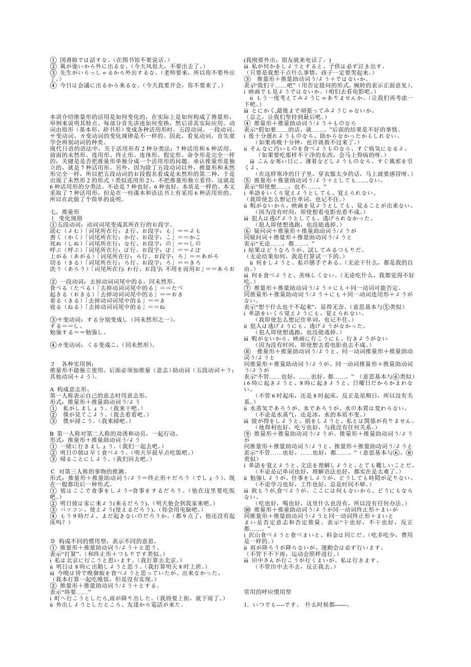 日语基础语法完整篇资料_第5页