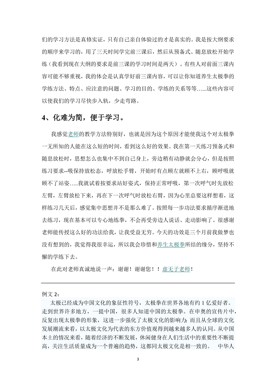 学太极拳心得体会_第3页