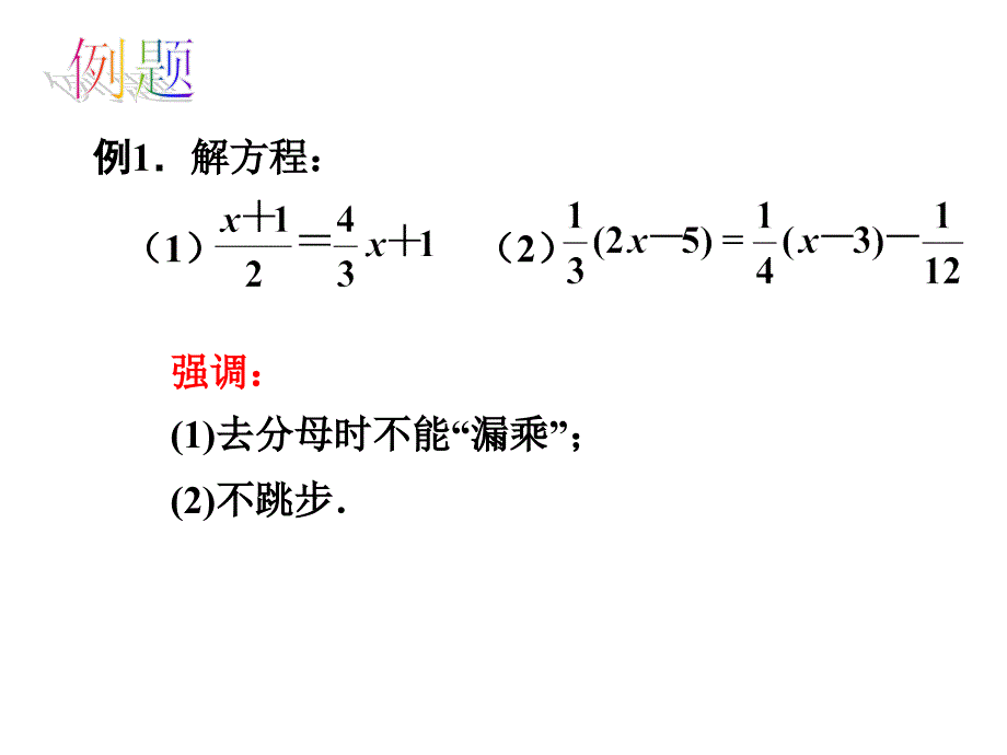 【苏科版】数学七年级上册：4.2解一元一次方程（第4课时）课件_第2页