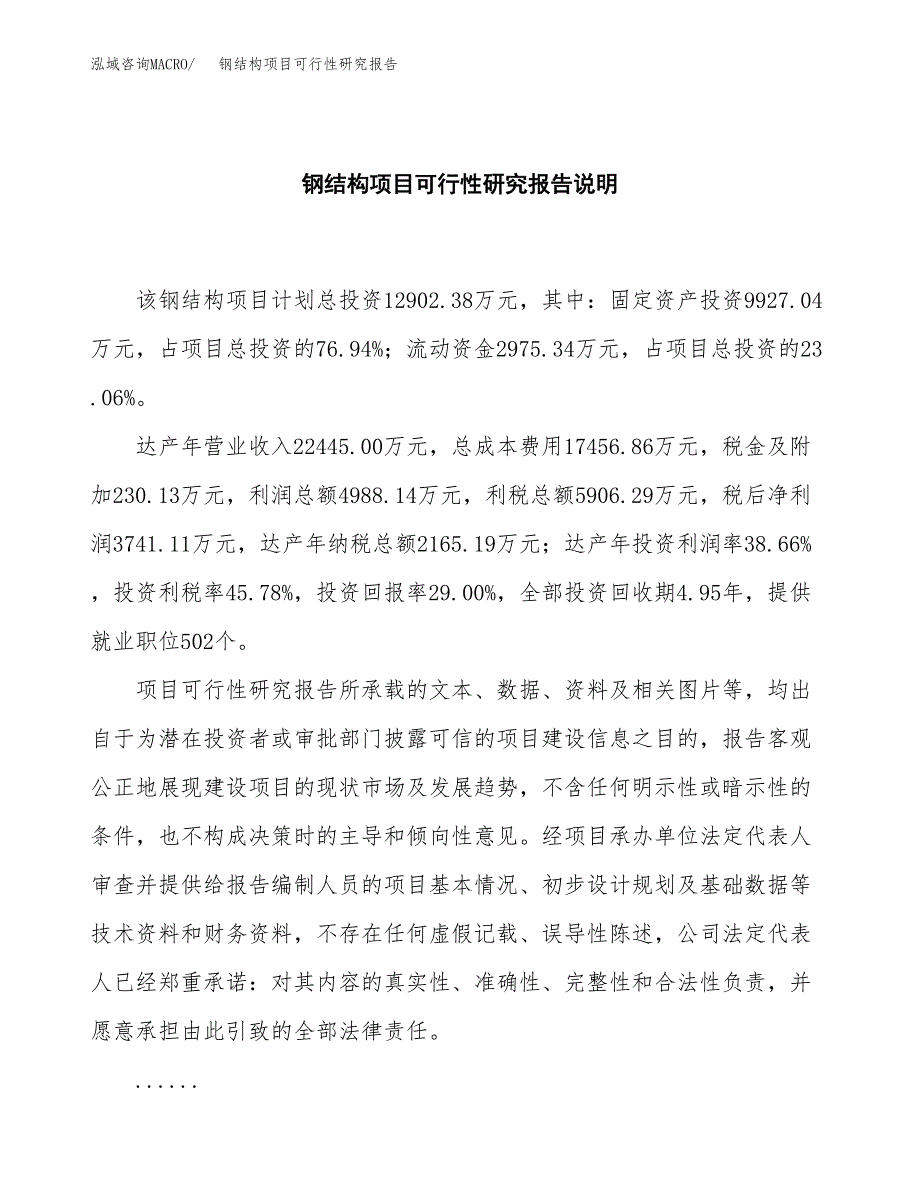 钢结构项目可行性研究报告[参考范文].docx_第2页