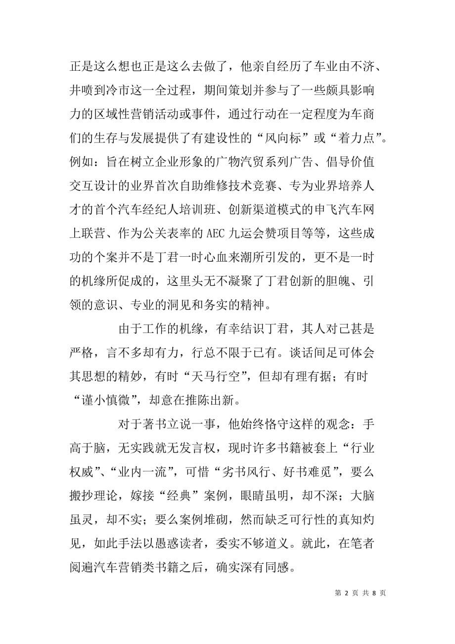《中国汽车商战》读后感范文 - _第2页