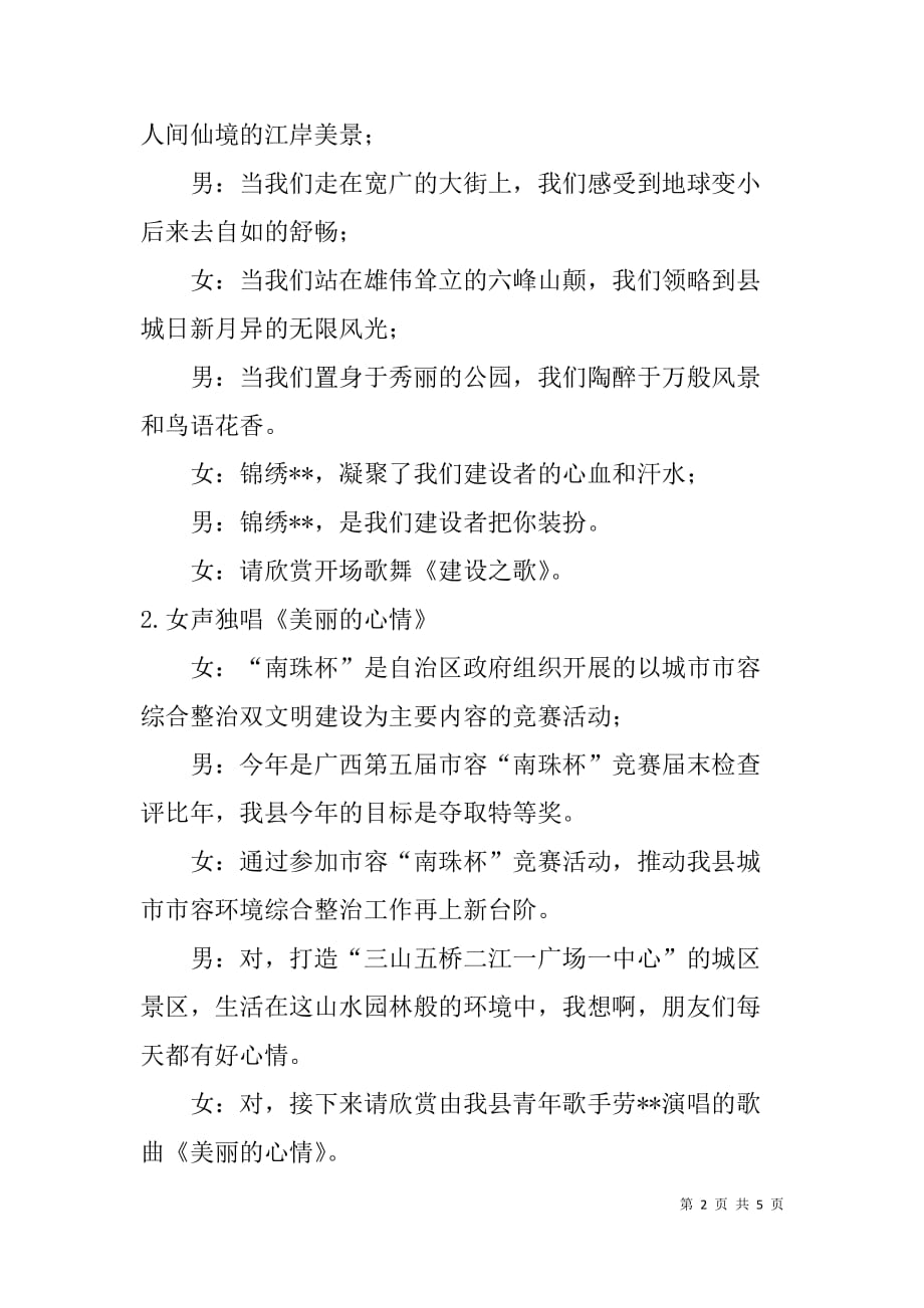 -县市容环境综合整治竞赛暨建筑业安全生产文艺晚会主持词_第2页