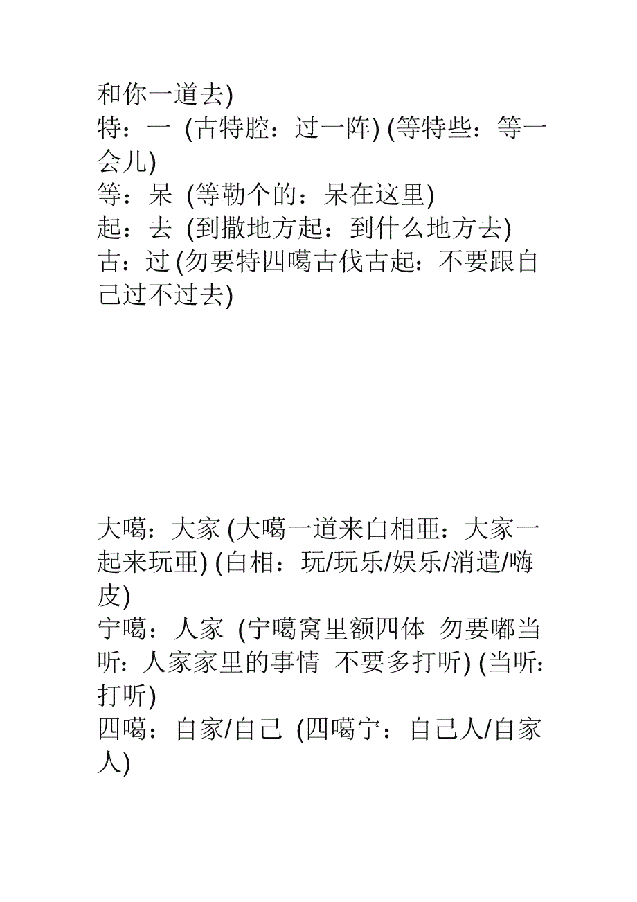上海话大全完善版资料_第4页