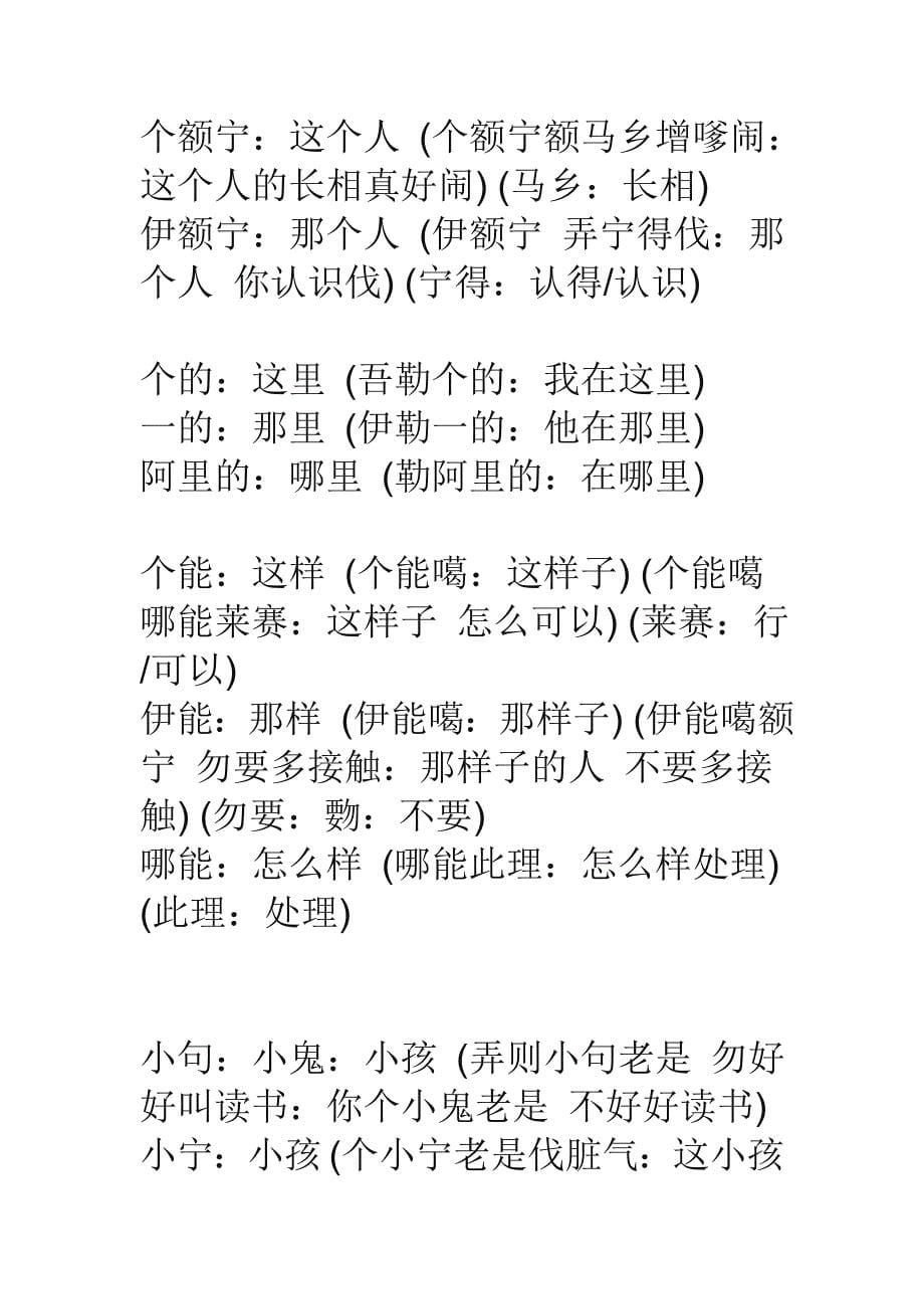 上海话大全完善版资料_第5页