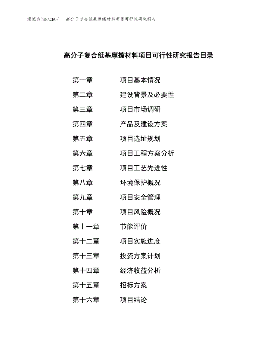 高分子复合纸基摩擦材料项目可行性研究报告_范文.docx_第2页