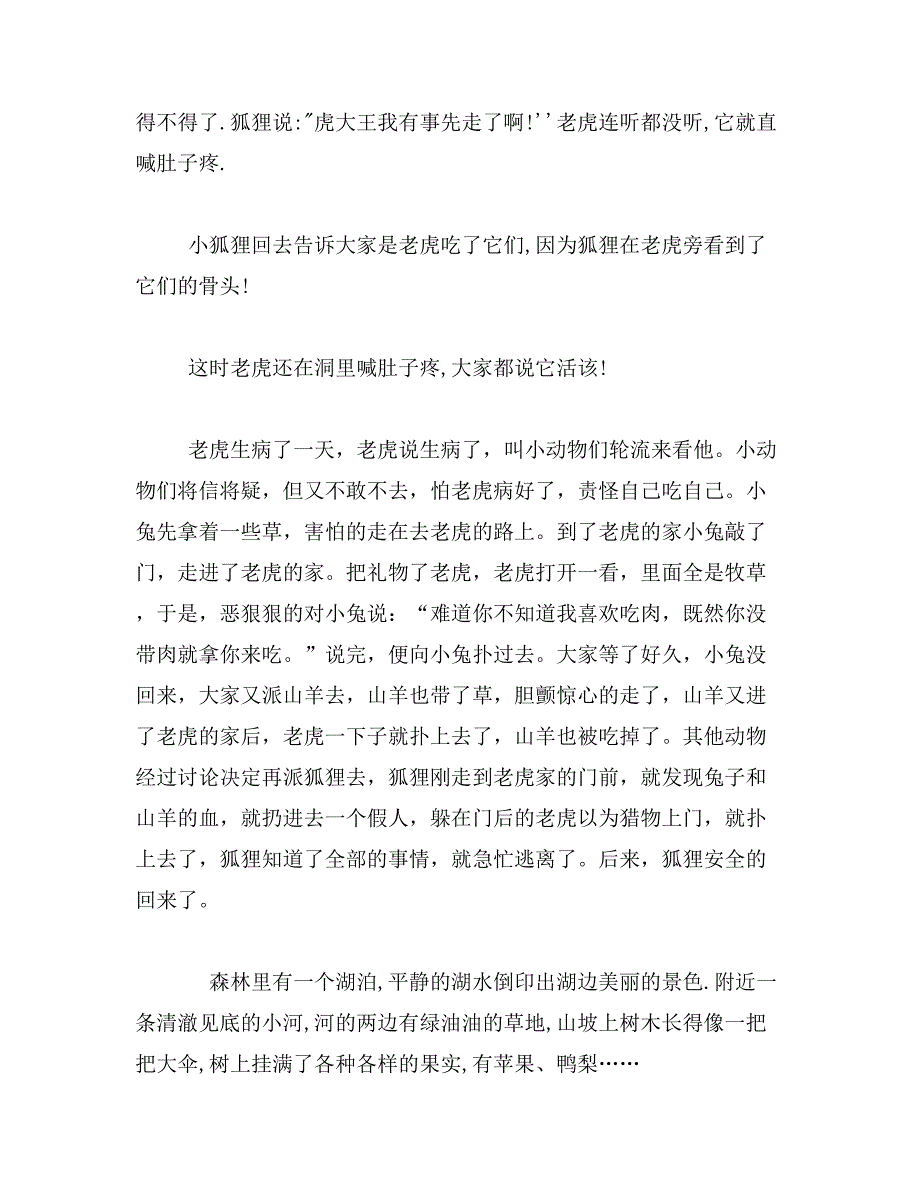 2019年那老虎生病之后的作文400字老虎生病了作文150字范文_第2页