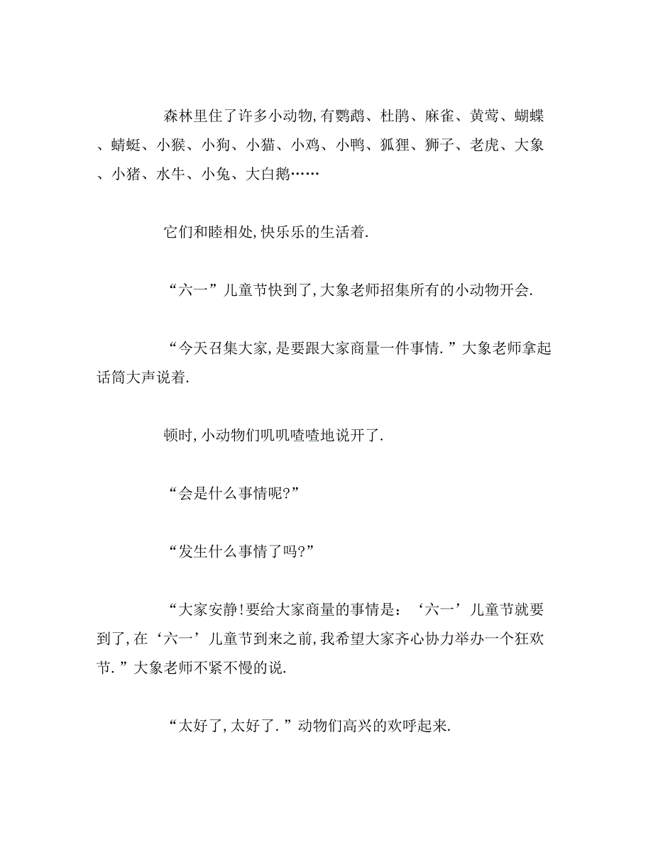 2019年那老虎生病之后的作文400字老虎生病了作文150字范文_第3页