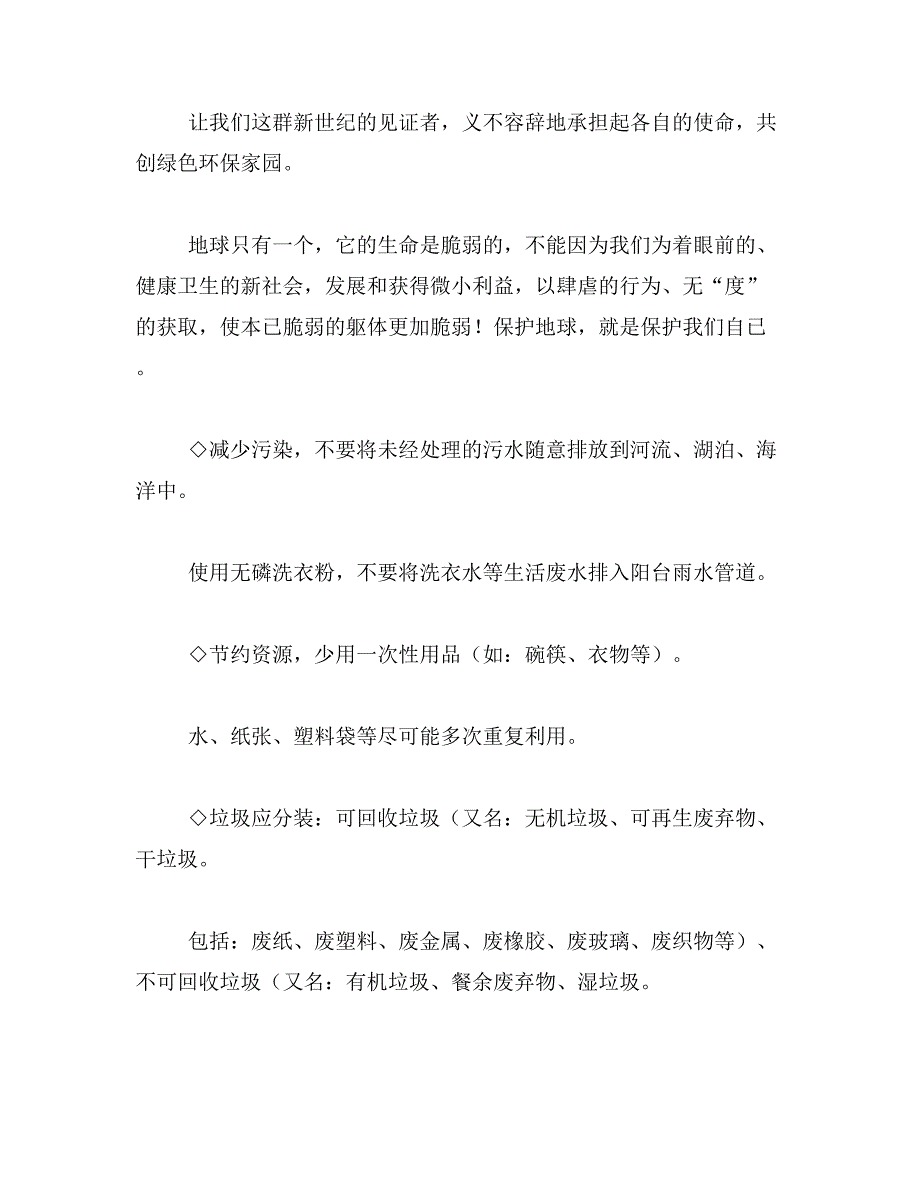 2019年垃圾分类建议书400字左右5分钟之内上交范文_第3页